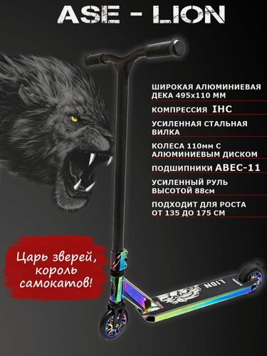 Изображение товара Самокат трюковой ASE Stunt Lux перламутровый