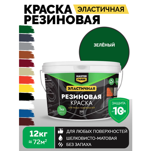 фото Краска резиновая masterfarbe акриловая зеленая - 12 кг master farbe