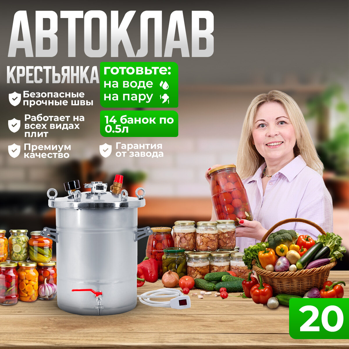Автоклав Helicon Крестьянка с ТЭН, 20 литров, для домашнего консервирования