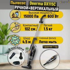 Вертикальный пылесос Deerma DX115C / Ручной пылесос с контейнером для дома и мебели, 3 насадки / Вертикальная 