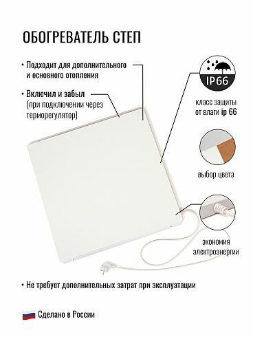 Инфракрасный обогреватель СТЕП-250/059х059 250 Вт инфракрасный конвективный