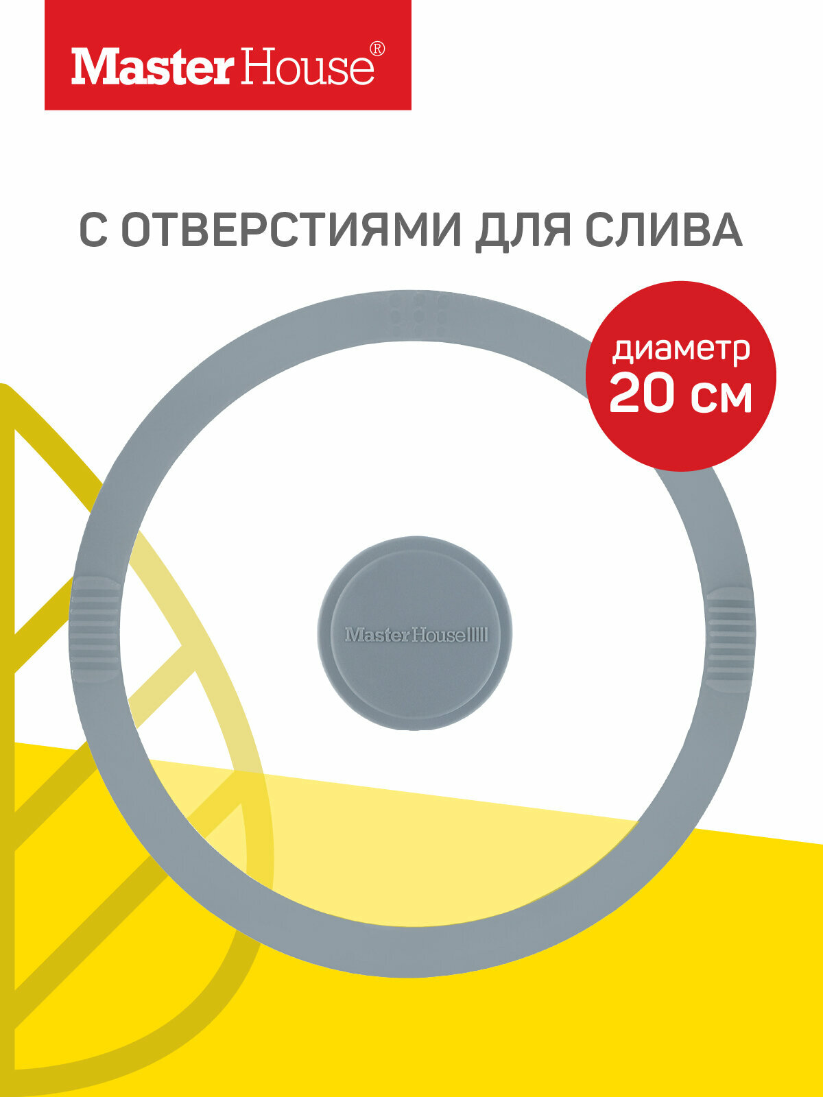 Master House Крышка для сковороды или кастрюли 20 см Белла серая