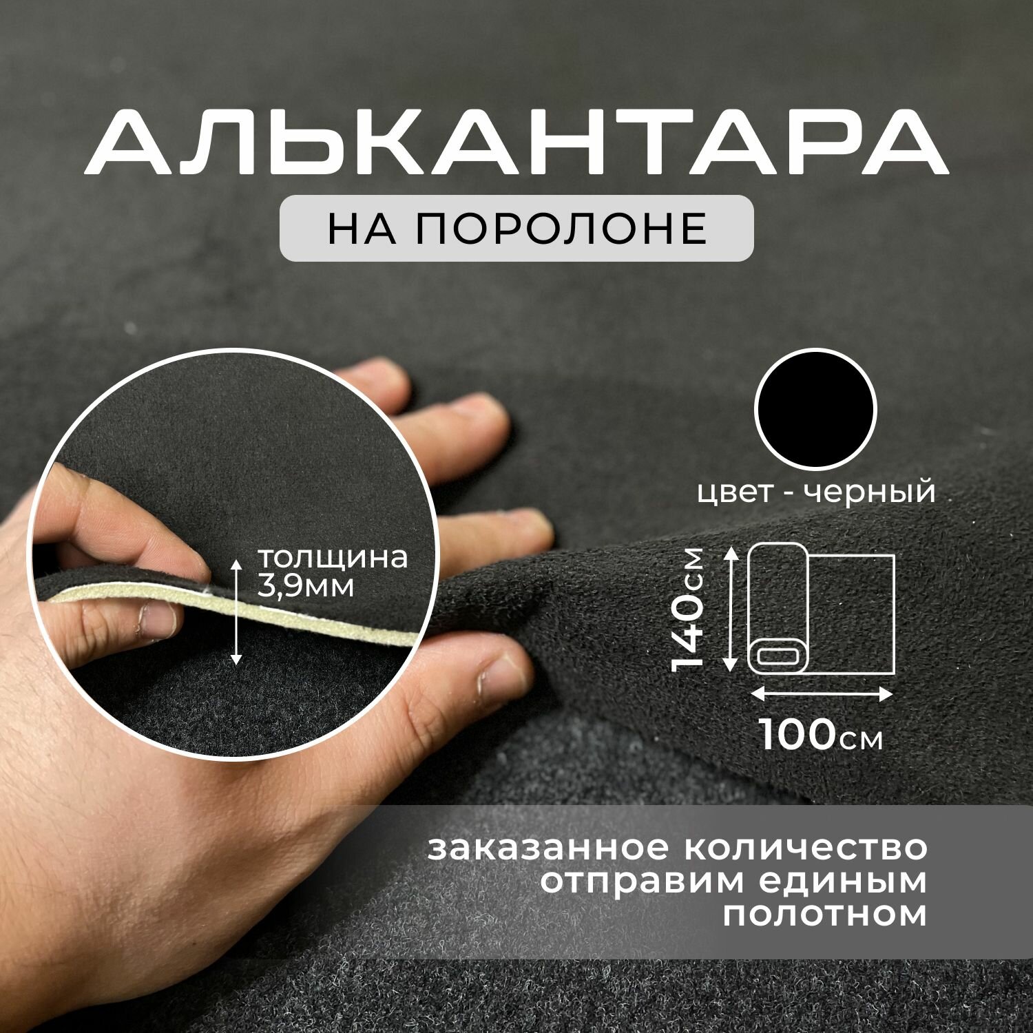 Алькантара на поролоне - 100х145см черная, искусственная замша, обивочный материал для перетяжки