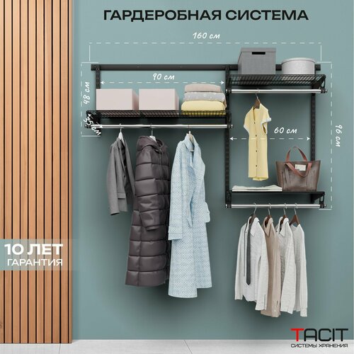 Гардеробная система настенная 160*35*96 чёрная черный
