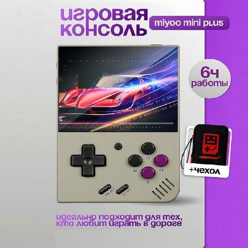 Игровая консоль Miyoo MINI Plus 8990₽