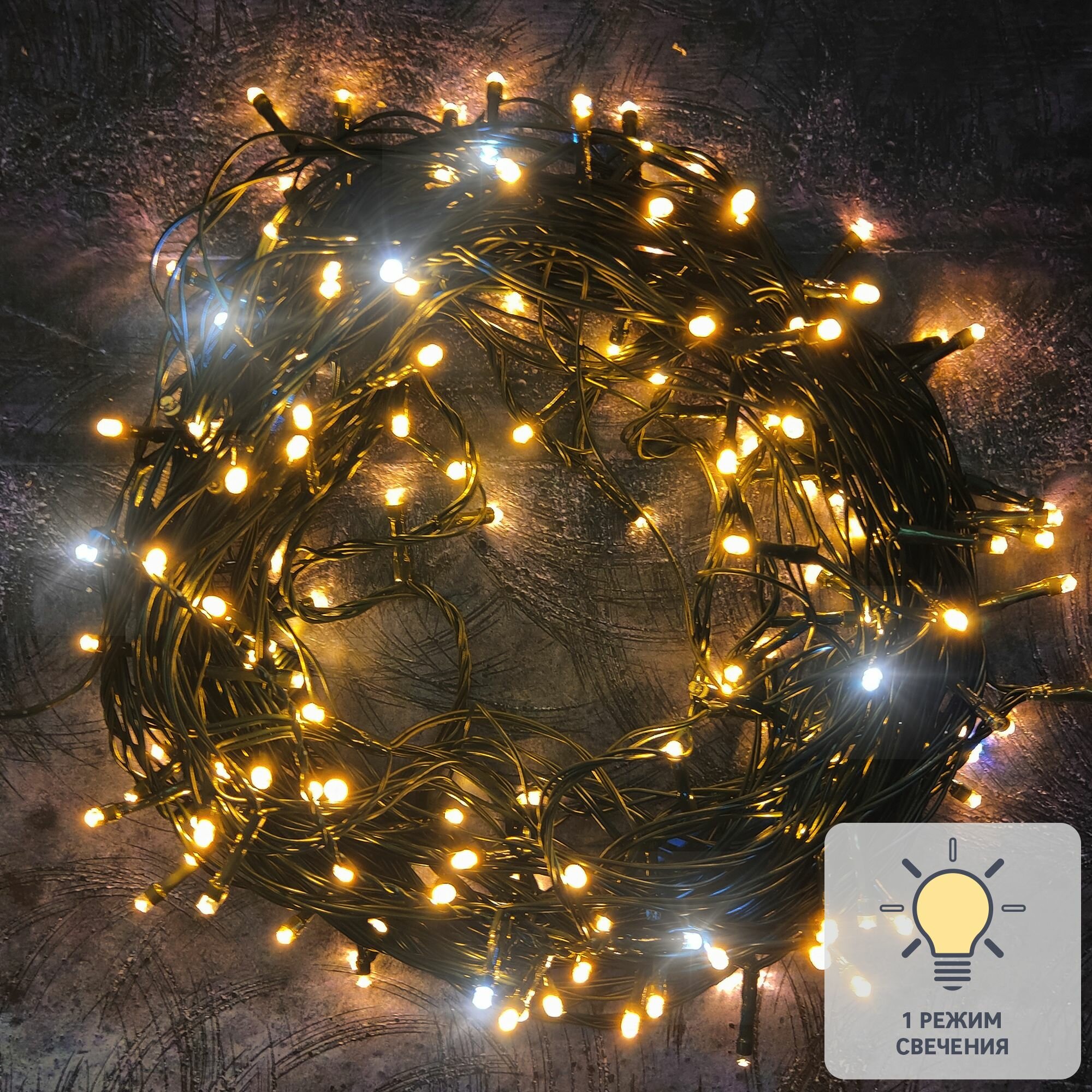 Гирлянда светодиодная нить электрическая 15 м изменение оттенков белого 1 режим работы 150