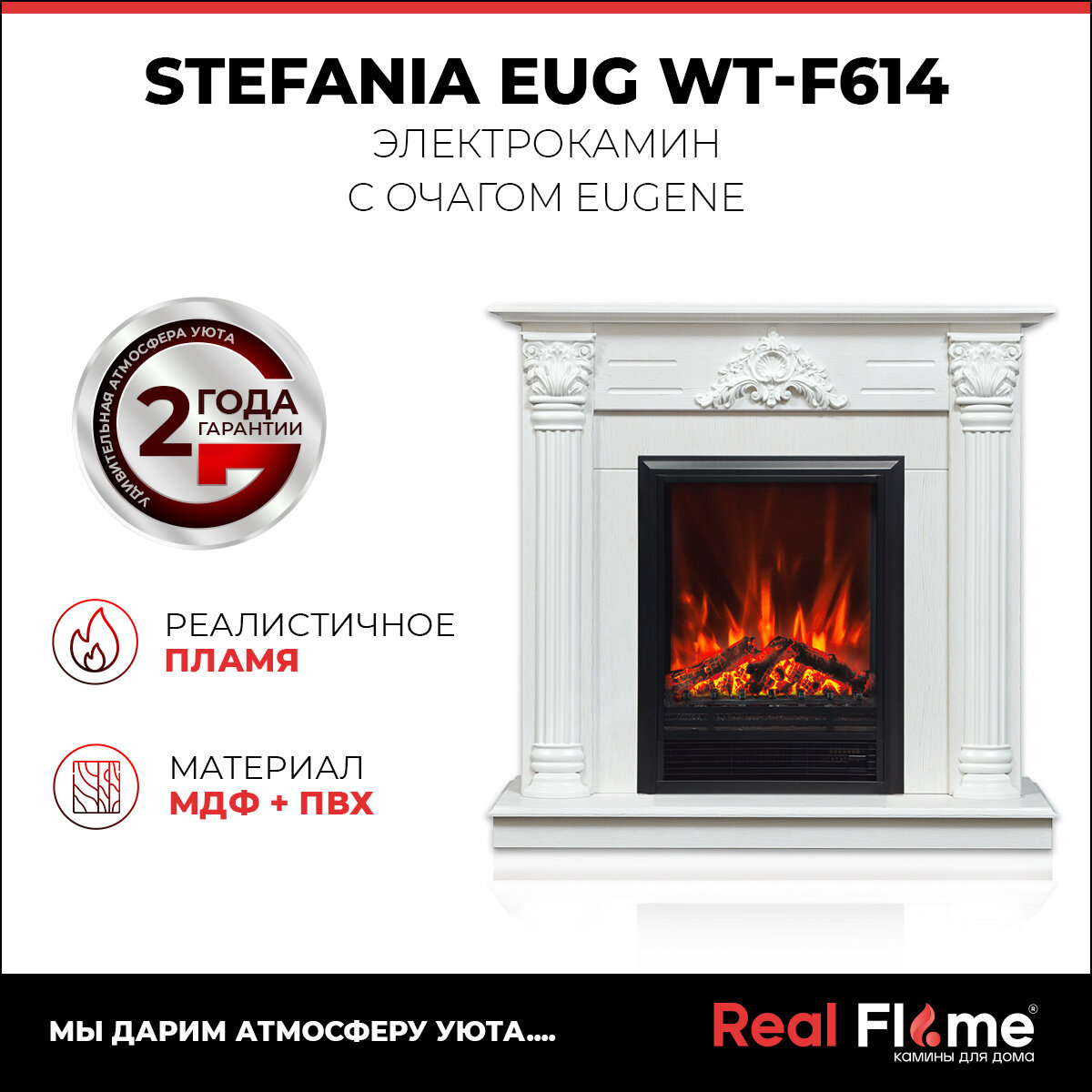 Электрокамин RealFlame Виола WT с Eugene, звуковая имитация, пульт ДУ, обогрев