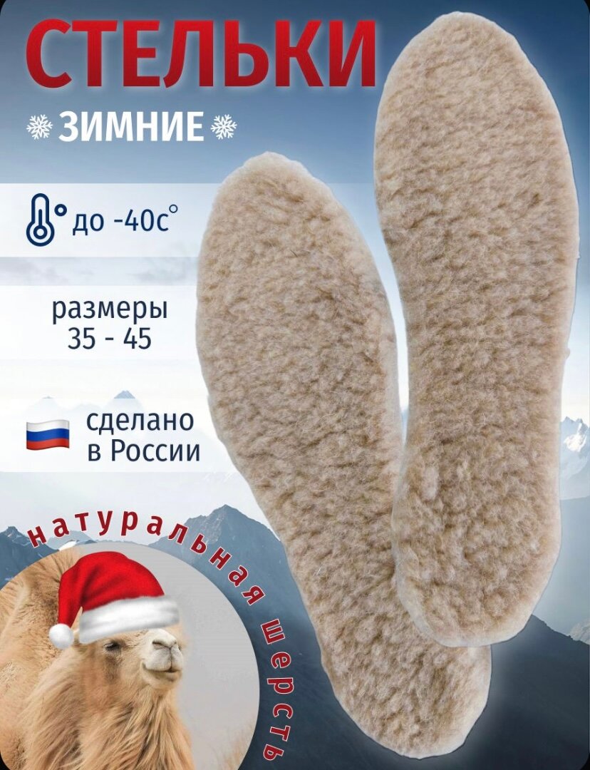 Стельки зимние для обуви,...