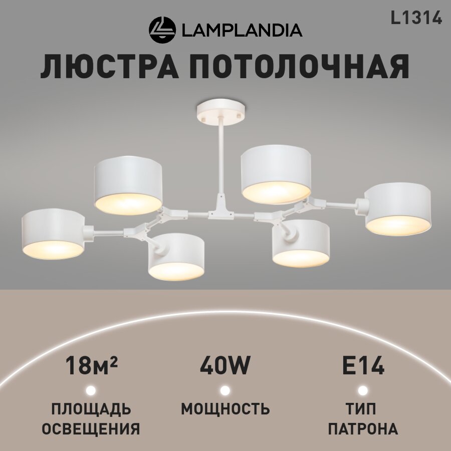 Люстра потолочная Lamplandia L1314 BEKKER WHITE, Е14*6 макс 40Вт