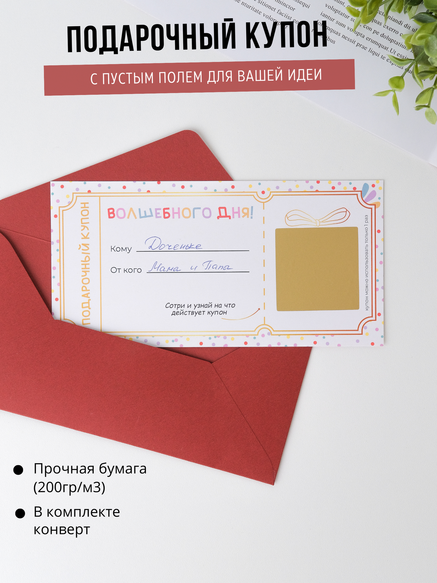 Сертификат Udivitti со скретч слоем цветной с конвертом в комплекте