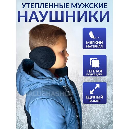 Наушники затылочные утепленные зимние