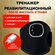 Электро массажер для тела (ЕMS) торговой марки Hefo