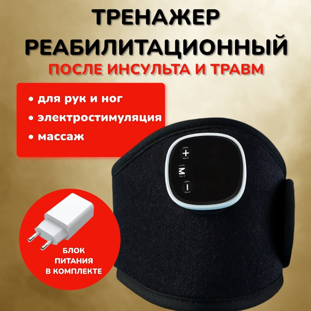 Электро массажер для тела (ЕMS) торговой марки Hefo