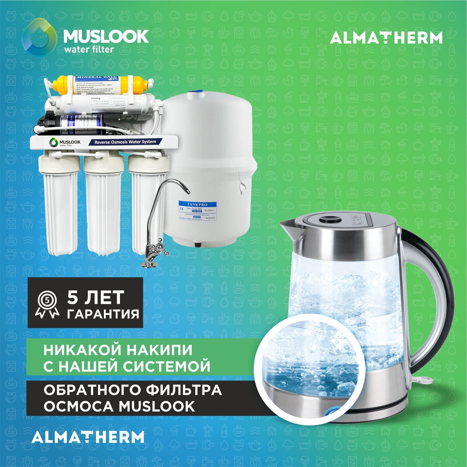 Обратный осмос 6 ступеней Muslook FE-105