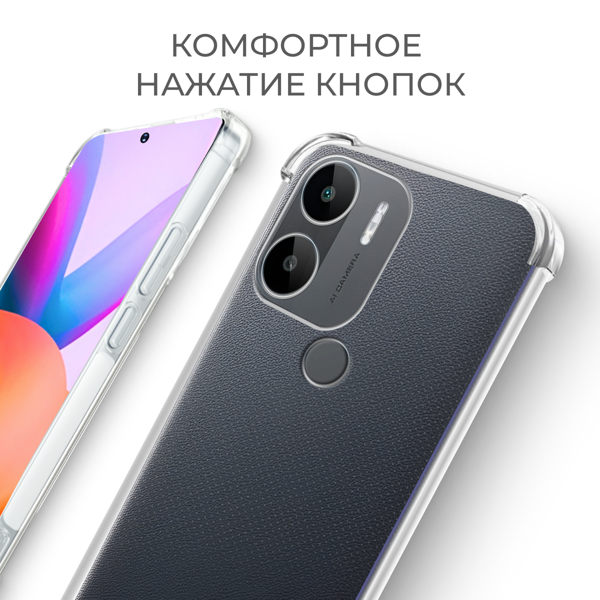 Прозрачный чехол №03 Redmi A1+ / A2+ / Poco C50 / C51 противоударный силиконовый клип-кейс с защитой камеры и углов для Редми А1+ А2+ / Поко С50 С51 Xiaomi Ксяоми — фото 1