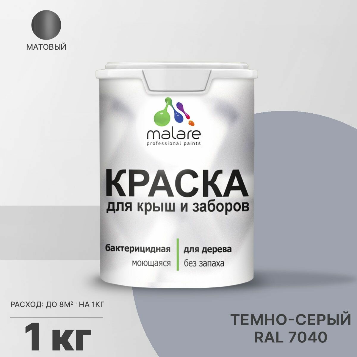 Акриловая краска Malare для деревянного забора/ по дереву для наружных и внутренних работ/ быстросохнущая моющаяся без запаха, матовая, темно-серый, 1 кг.