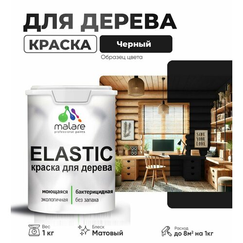 фото Краска акриловая (ак) malare для деревянных поверхностей матовая черный 1 кг