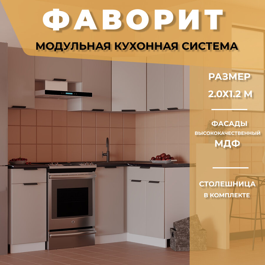 Кухонный гарнитрур угловой Фаворит, МДФ, 2,0х1,2 м, Серый камень