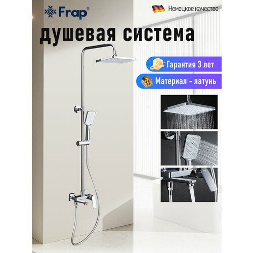 фото Душевая система frap f2486 с тропическим душем со смесителем хром латунь