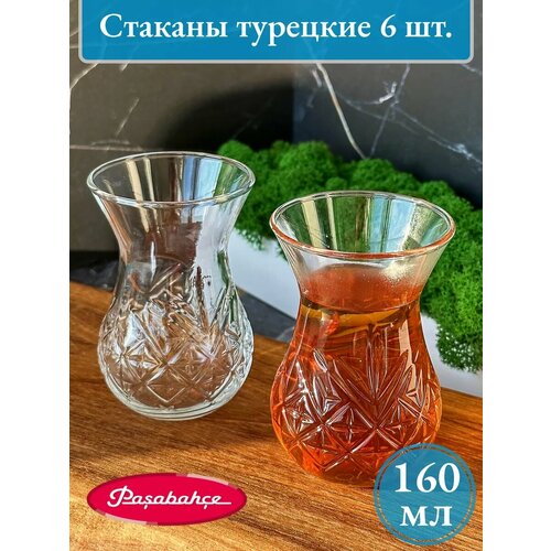 Набор стаканов армуды для чая и кофе Tea Coffee для горячих напитков 160мл 6шт 686₽
