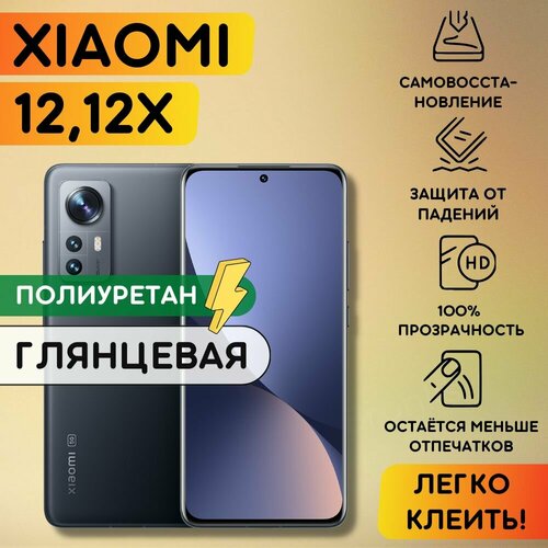 Гидрогелевая полиуретановая пленка на Xiaomi 12x, Xiaomi 12, пленка защитная на ксиоми 12Х, 12