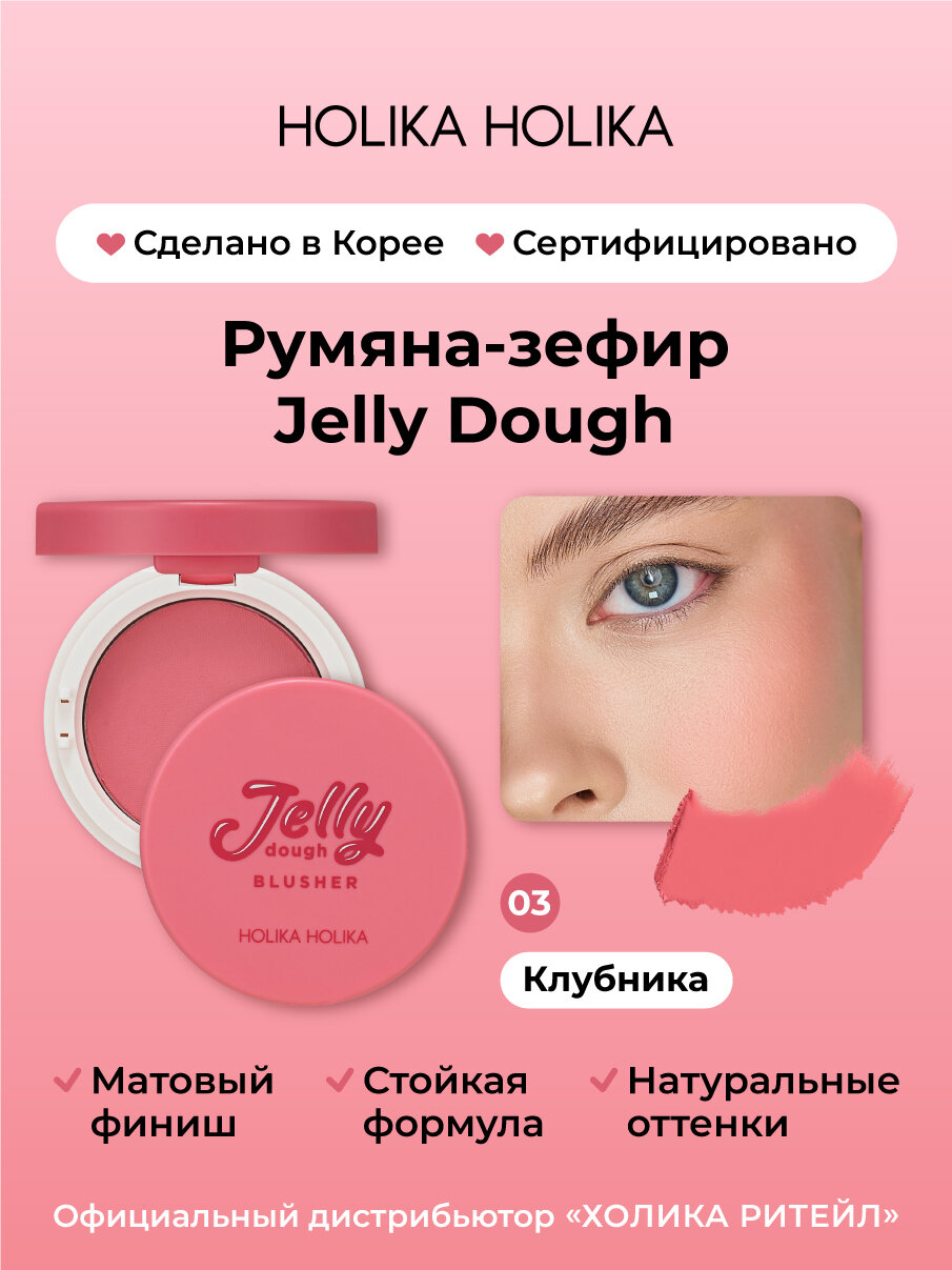 Holika Holika Компактные гелевые румяна со спонжем и зеркалом, тон 03 клубника Jelly Dough Blusher 03 Strawberry 4,2 г