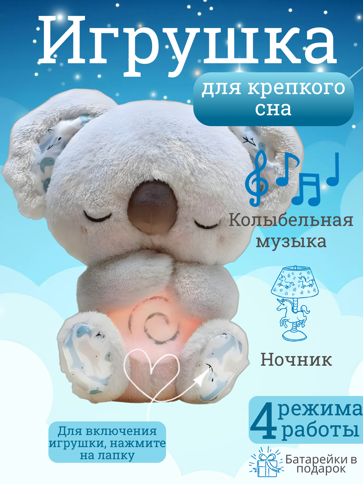 Музыкальная успокаивающая плюшевая игрушка для сна