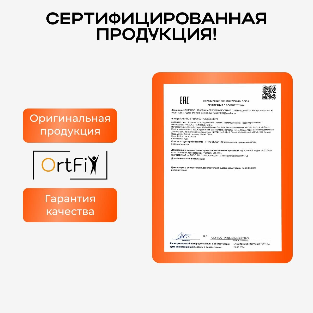 Изображение Ортопедический корсет OrtFix 2XL, с магнитами, на пояснично-крестцовый отдел