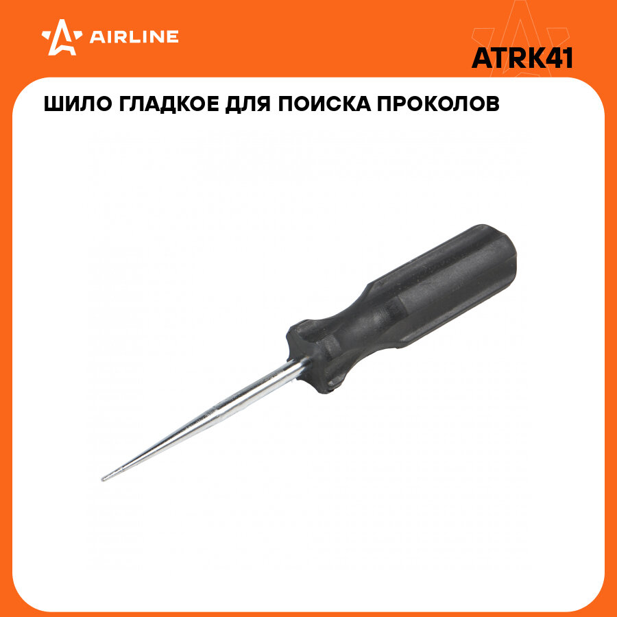 Шило гладкое для поиска проколов ATRK41 AIRLINE