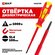 Отвертка диэлектрическая Master SL4x100 мм 1000В EKF, с магнитным...