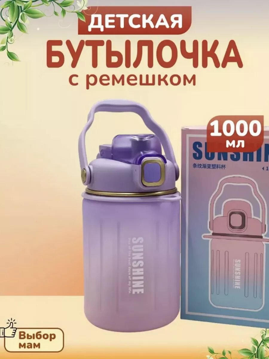 Бутылка для воды