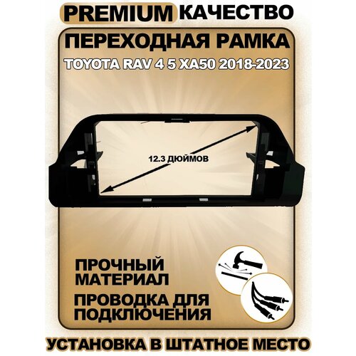 Переходная рамка для магнитолы Toyota Rav 4 5 XA50 2018-2023 Тойота Рав 4 5 2018-2023гг