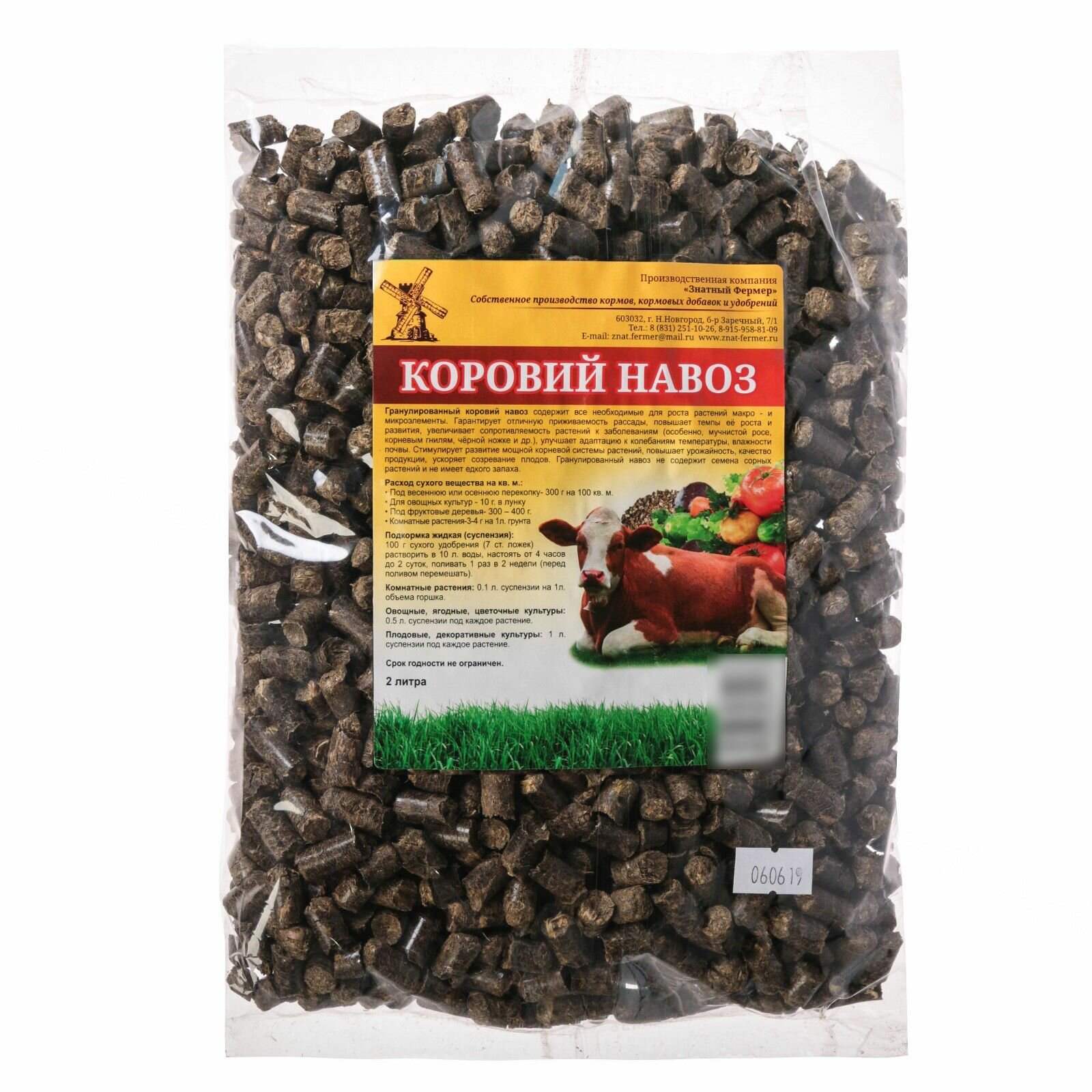 Удобрение Коровье  гранулированное  2 л