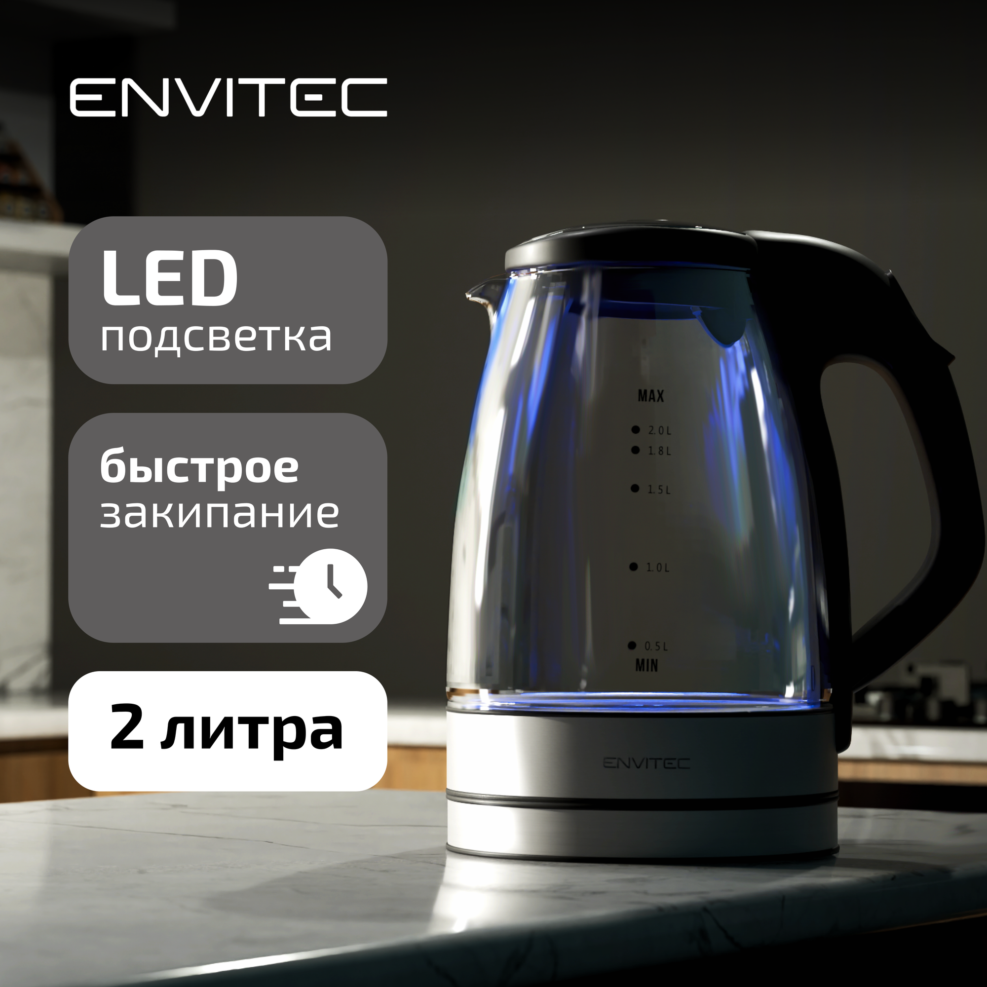 Чайник электрический с подсветкой Envitec E-Kettle Lite K5 черный