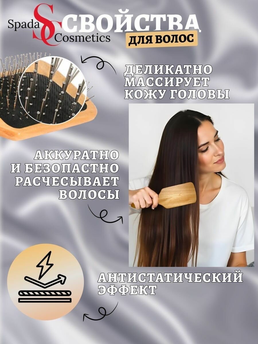 Spada Cosmetics Расческа для волос массажная деревянная оригинал — фото 1