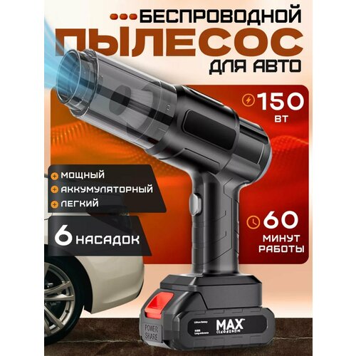 Беспроводной пылесос для автомобиля и дома с функцией воздуходувка чёрный 2390₽