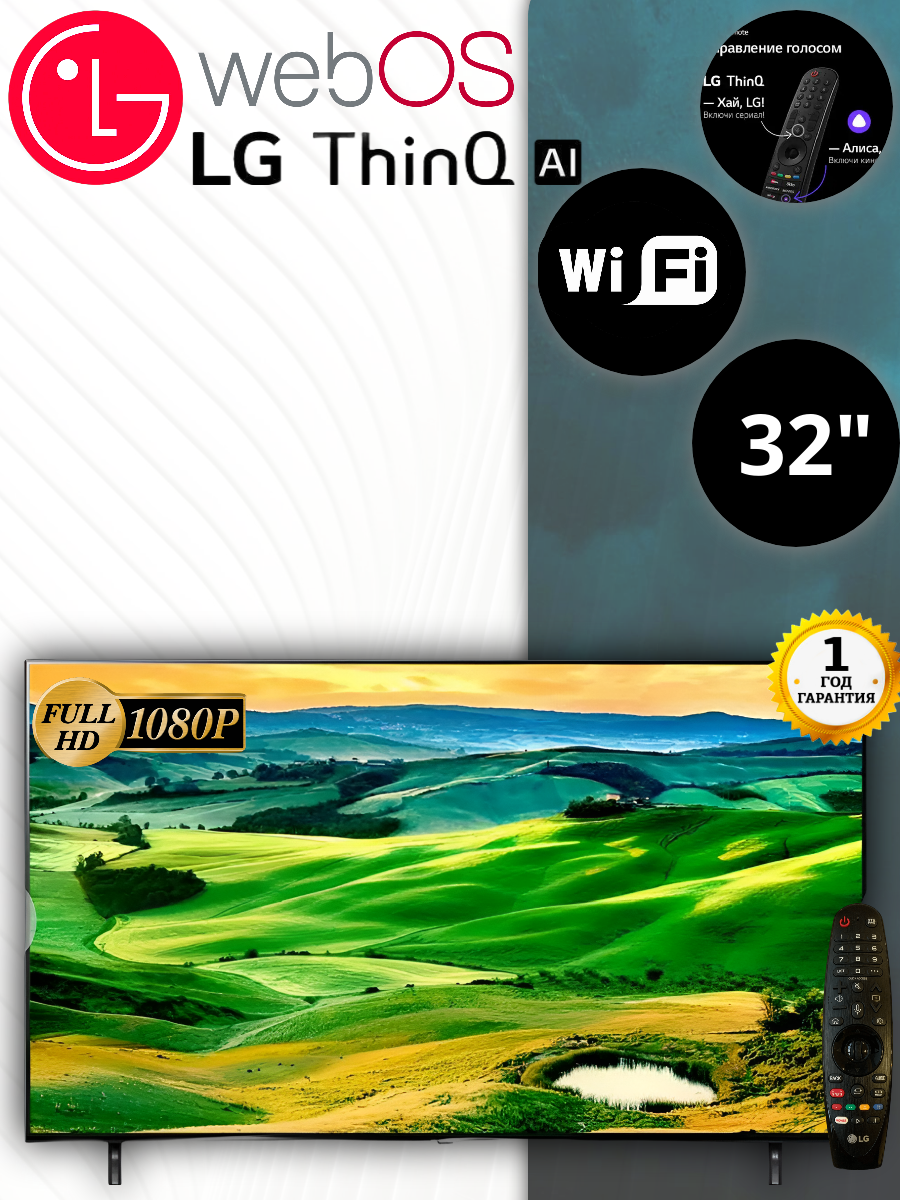 LG-AI FD32" FULL-HD Web Os Re- Magic Remote аэромышь с голосовым управлением искусственным интеллектом
