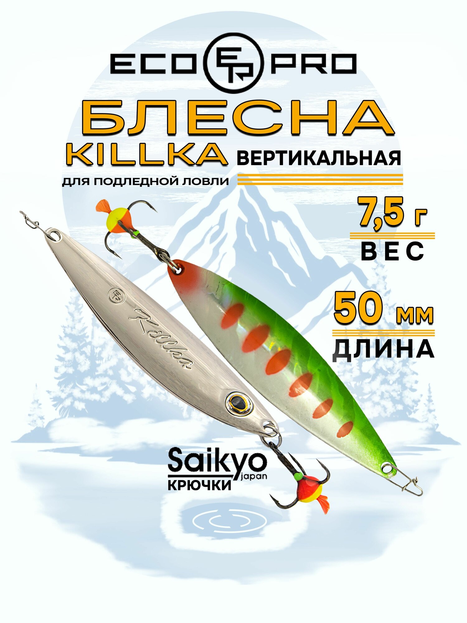 Блесна для рыбалки вертикальная ECOPRO Killka, 50мм, 7,5г, BIL, блесна зимняя