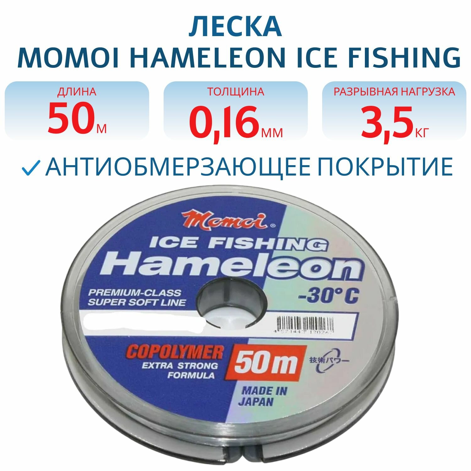 Леска Momoi Hameleon ICE Fishing 0,16 мм, 3,5 кг, 50 м, серебряная