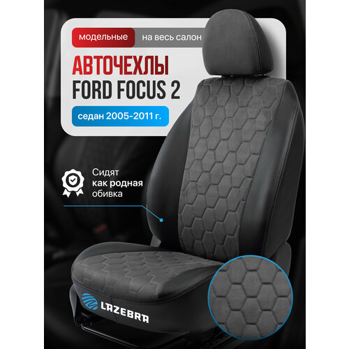 Чехлы в машину Форд Фокус 2 