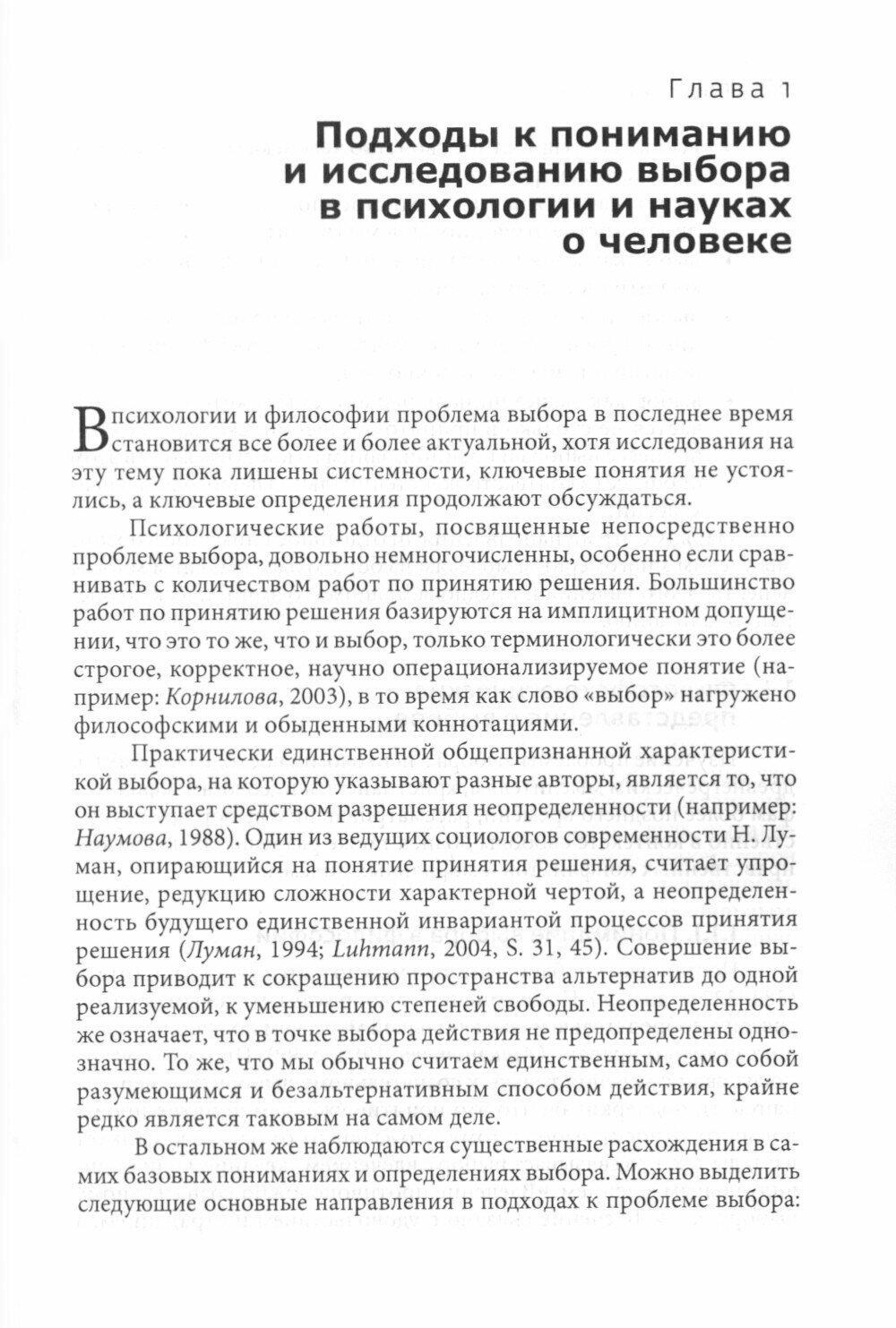 Психология выбора (Д. А. Леонтьев) - фото №3