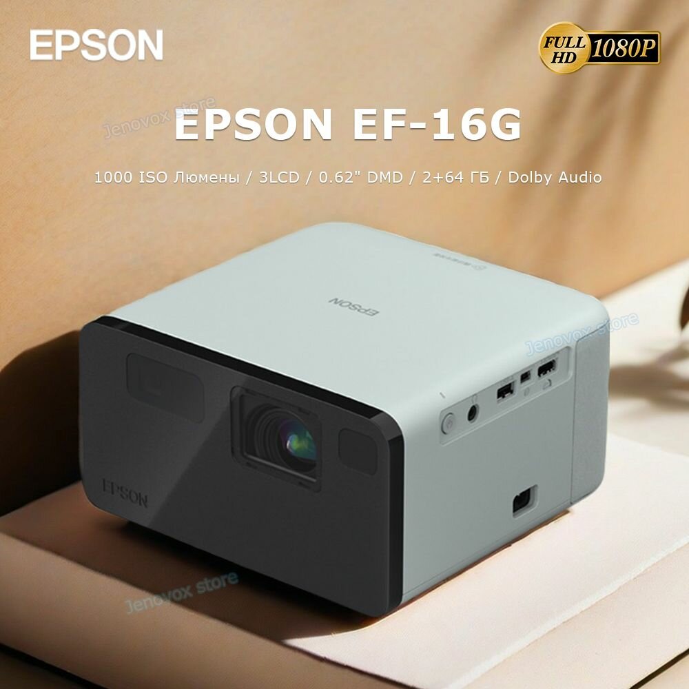Epson Проектор EPSON EF-16G, 3LCD, светло-зеленый
