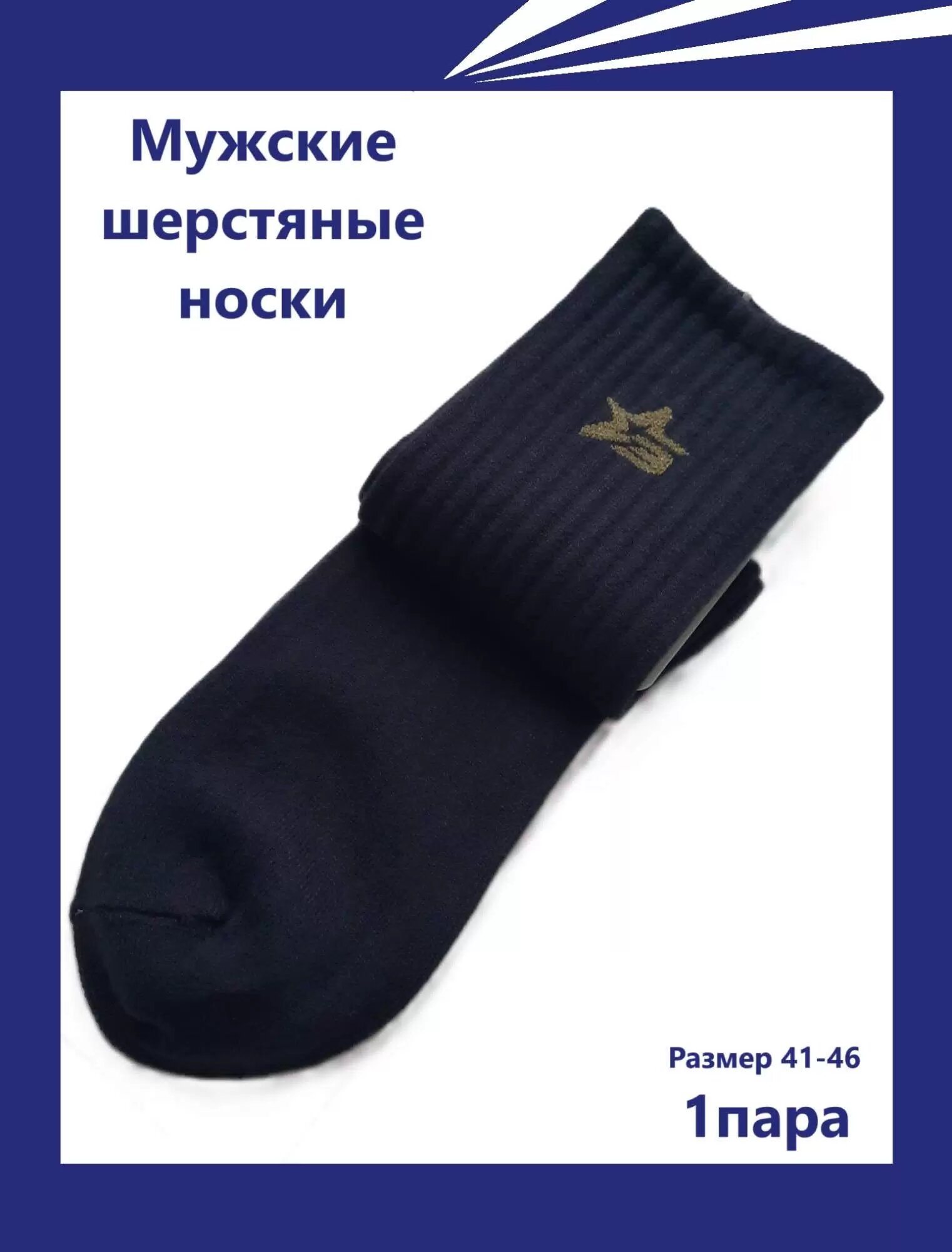 Носки  2025, размер 41-46, синий