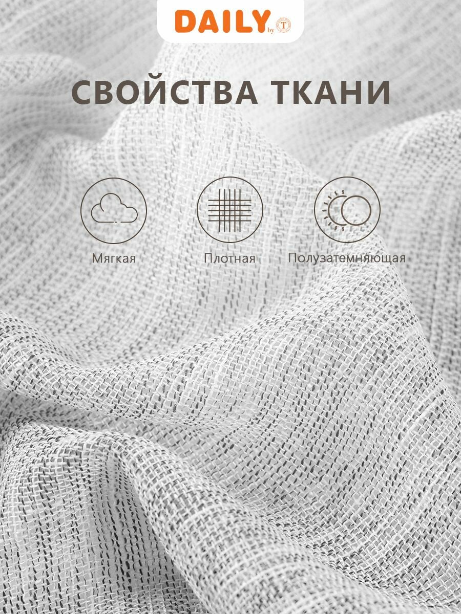Штора DAILY by T на ленте Бланш лен-меланж, экрю, 200x270, 1 шт DAILY by TOGAS - фото №7