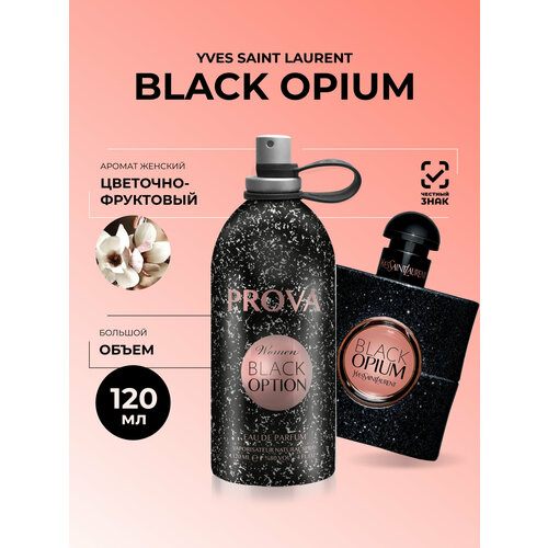 Духи PROVA Black Opium YSL, женские стойкие, цветочно-фруктовые объемом 120 мл
