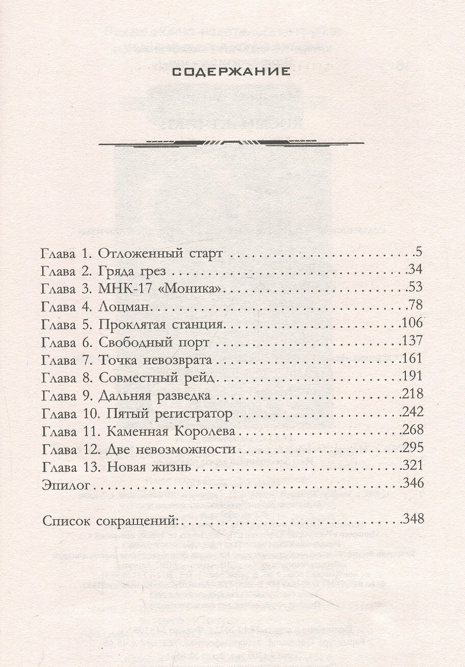 Космолетчики. Градиент неба — фото 1