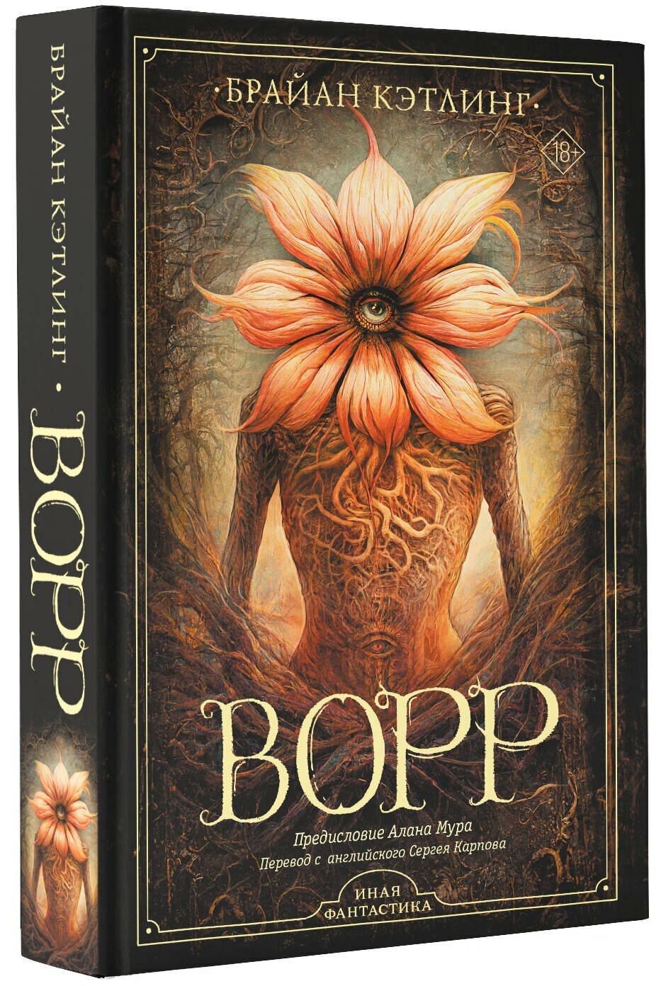 Ворр — фото 1