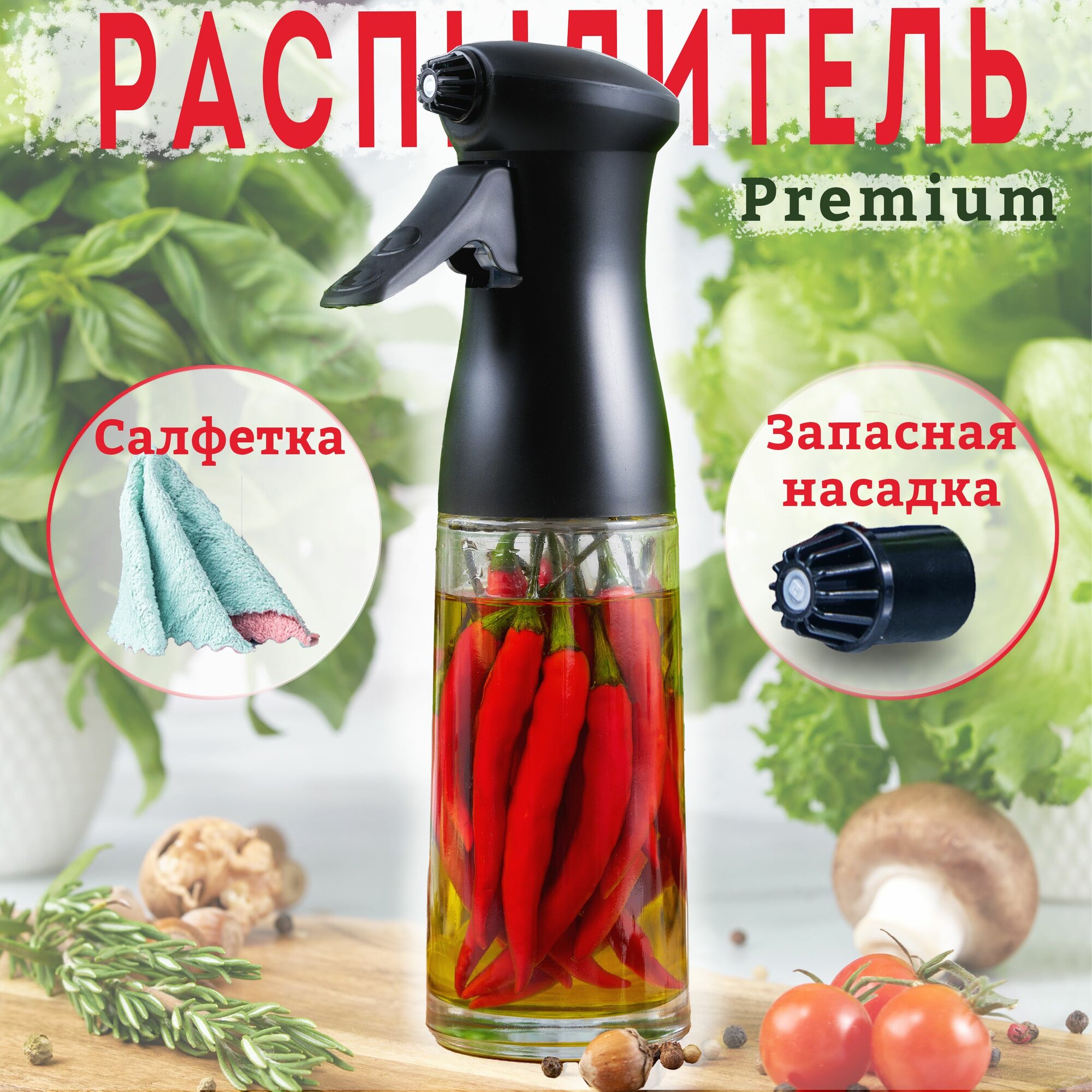 Распылитель для масла "My Day", стекло, 200мл.