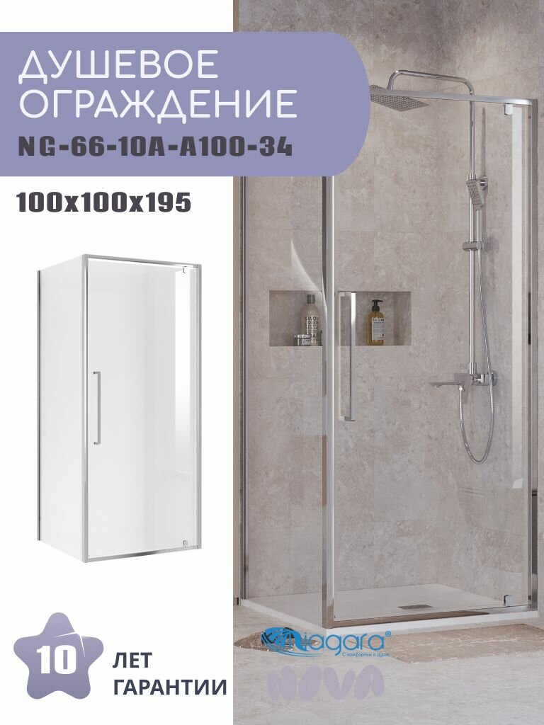 Душевое ограждение Niagara Nova NG-66-10A-A100-34 (100х100х195) квадрат хром дверь распашная стекло прозрачное2 места