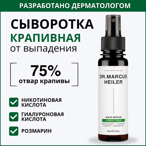 Сыворотка для волос для роста и против выпадения с крапивой, 100 мл, Doctor Heiler